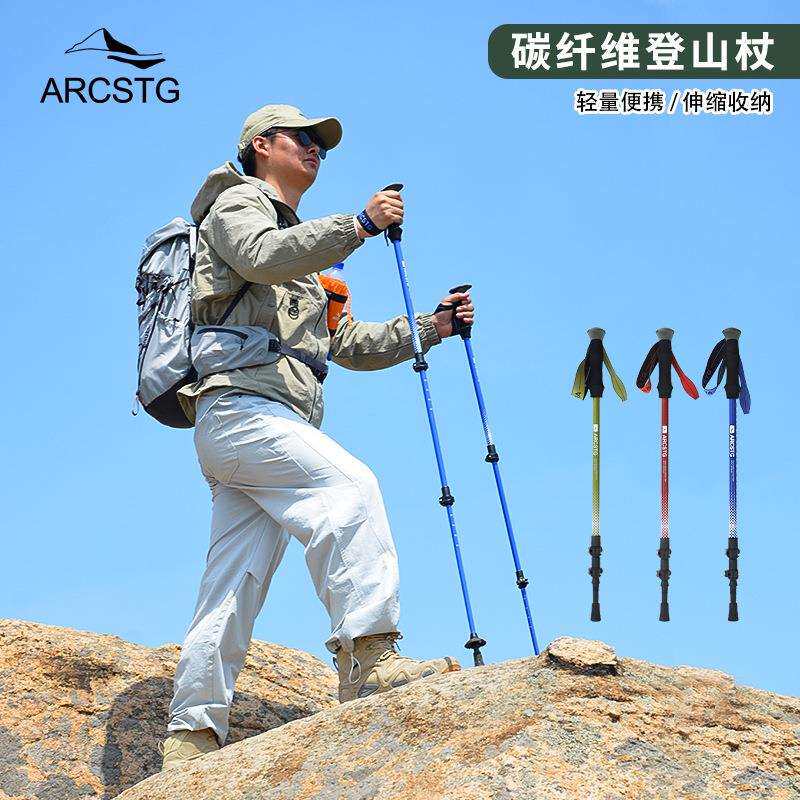 ARCSTG碳纤维登山杖专业户外手杖碳素伸缩棍爬山拐杖徒步装备儿童