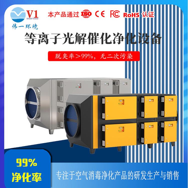 等离子光解催化净化设备活性炭吸附一体机净化器环保箱等离子