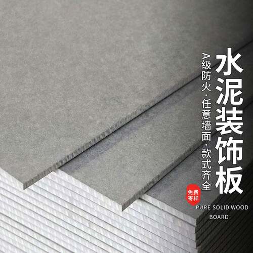 水泥板装饰板水泥纤维板外墙板纤维水泥压力板墙板室内装修护墙板