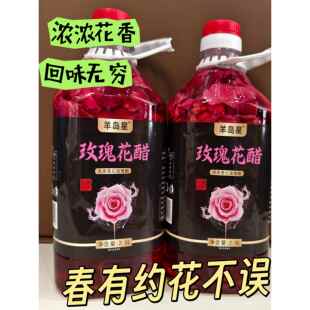 【玫瑰花醋】酸甜墨红玫瑰醋饮料云南特产果醋玫瑰花醋满满花青素