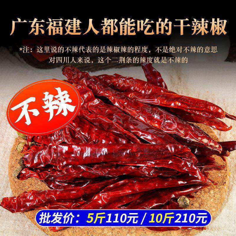 辣条辣条香而不辣的干辣椒250g红二斤条微辣特香四川牧马山二
