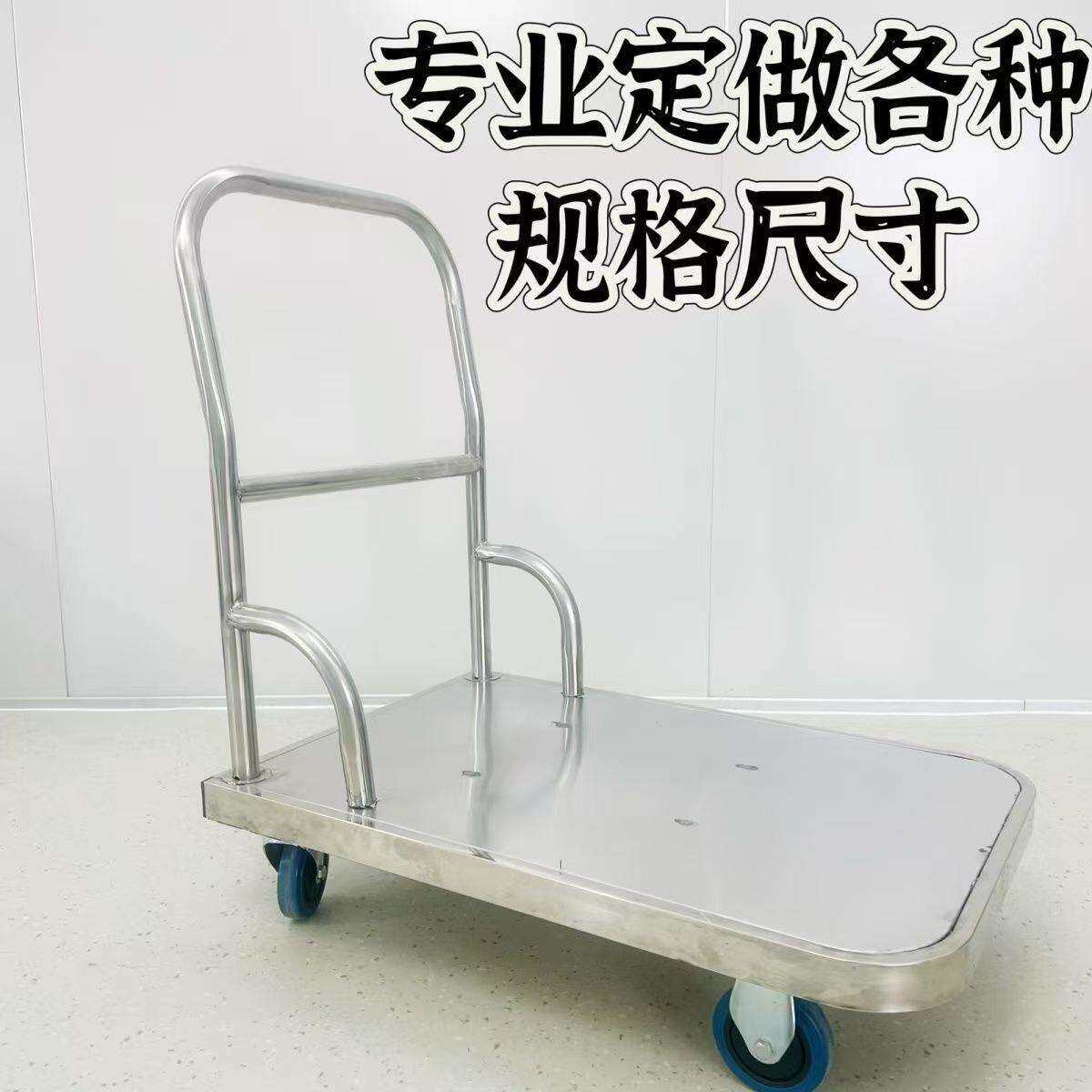304/201不锈钢小推车仓库拉货卸货不锈钢平板车万向轮物流手推车