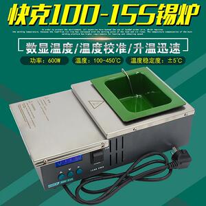 快克100-15S熔锡炉高温锡锅QUICK方形沾锡炉无铅可调浸焊小锡炉子
