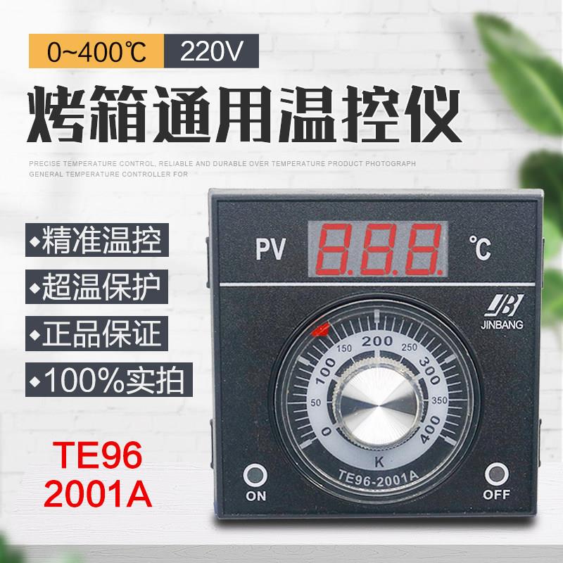 烤箱通用温控器红菱烤箱温控TE96-2001A烤箱仪表温度仪温控