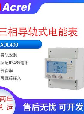 安科瑞ADL400/C导轨式三相电能表可支持80A电流直接接入RS485