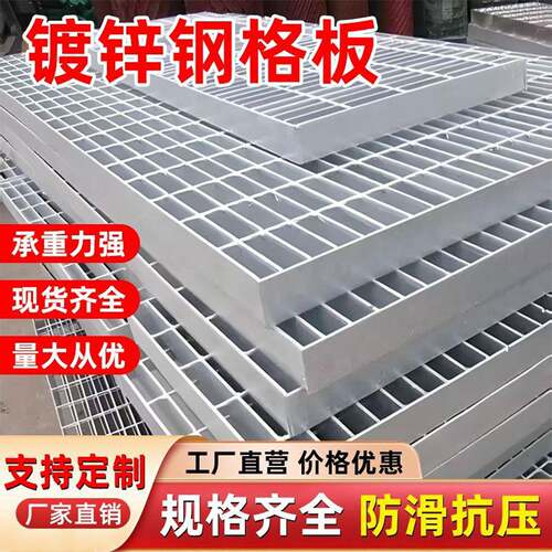 热镀锌钢格栅排水沟盖板下水道地沟格栅板施工平台建筑工地踏步板