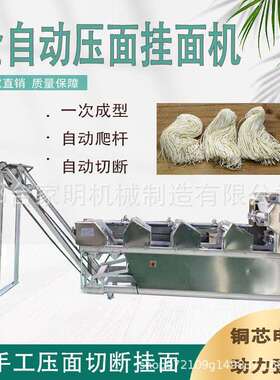 多功能商用压面机大型面条成型机仿手工压面挂面一体机一次成型