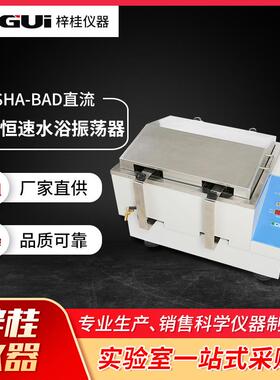 SHA-BAD直流无刷恒速水浴振荡器双功能数显水浴恒温振荡器