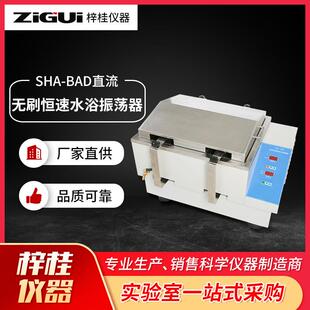 BAD直流无刷恒速水浴振荡器双功能数显水浴恒温振荡器 SHA