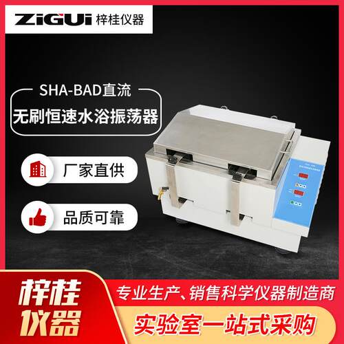 SHA-BAD直流无刷恒速水浴振荡器双功能数显水浴恒温振荡器