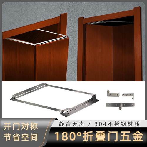 180度折叠门五金配件衣柜门卫生间双折门折叠平开门合页连接件