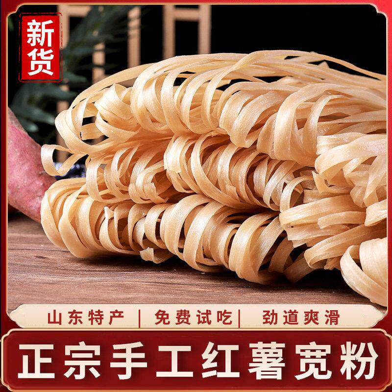 农家自制山芋扁粉红薯宽粉条纯手工正宗红薯粉火锅粉东北拉皮干货