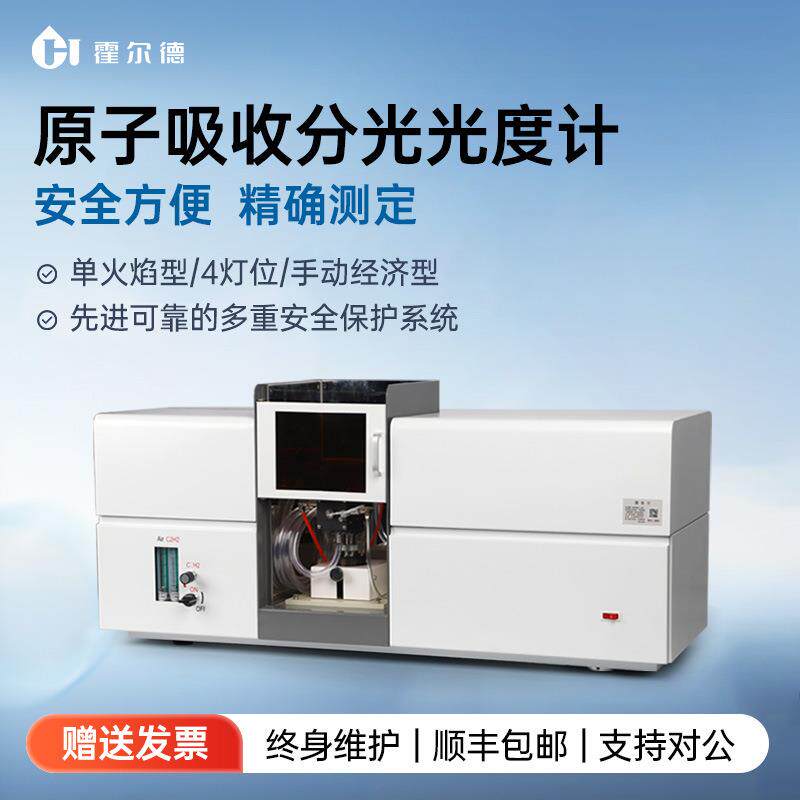 原子吸收分光光度计火焰石墨炉一体全自动重金属分析光谱仪