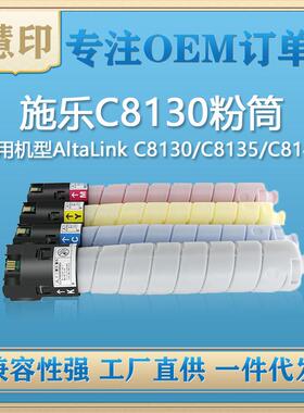 兼容施乐C8130粉盒适用AltaLinkC/C8135/C8145/C8155/C8170高容量