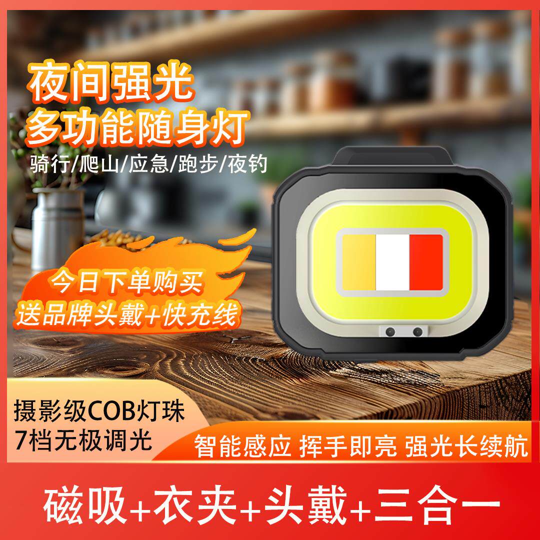可携式感应头灯强光充电超亮夜钓户外头戴照明灯迷你工作灯手电筒