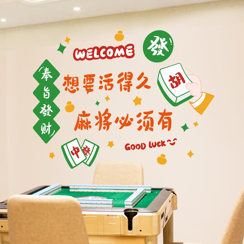 棋牌室装饰画麻将馆国潮创意墙贴画网红包厢场景布置背景墙面装饰