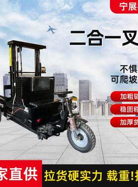 二合一三轮式电动叉车1吨1.5吨2吨座驾简易堆装卸搬运升降叉车