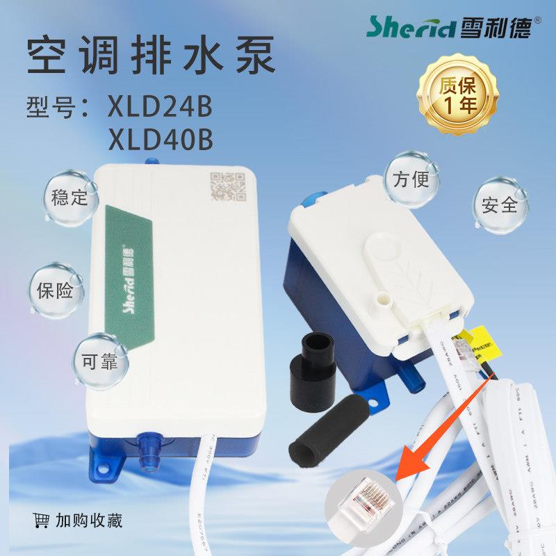 雪利德中央空调排水泵挂机专用冷凝水提升泵全自动外置抽水器风管