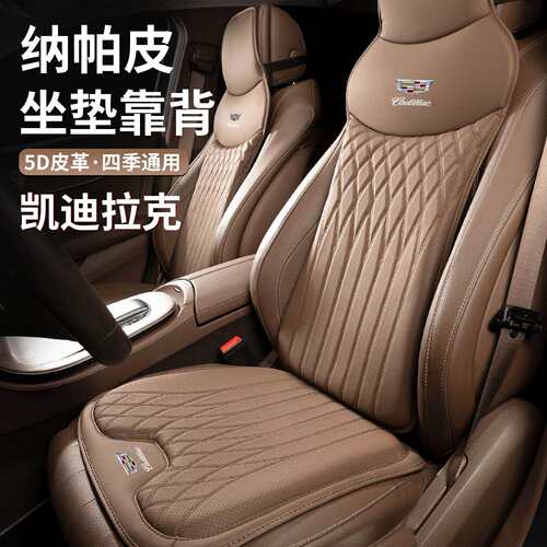 适用凯迪拉克ct5/ct4/ct6/xt4/xt5xt6/gt4/atsl夏四季坐垫座垫