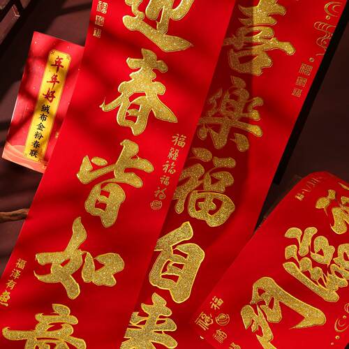 202新6年新款马全背胶绒布联年金粉YRH对联春批货年装饰品家用大