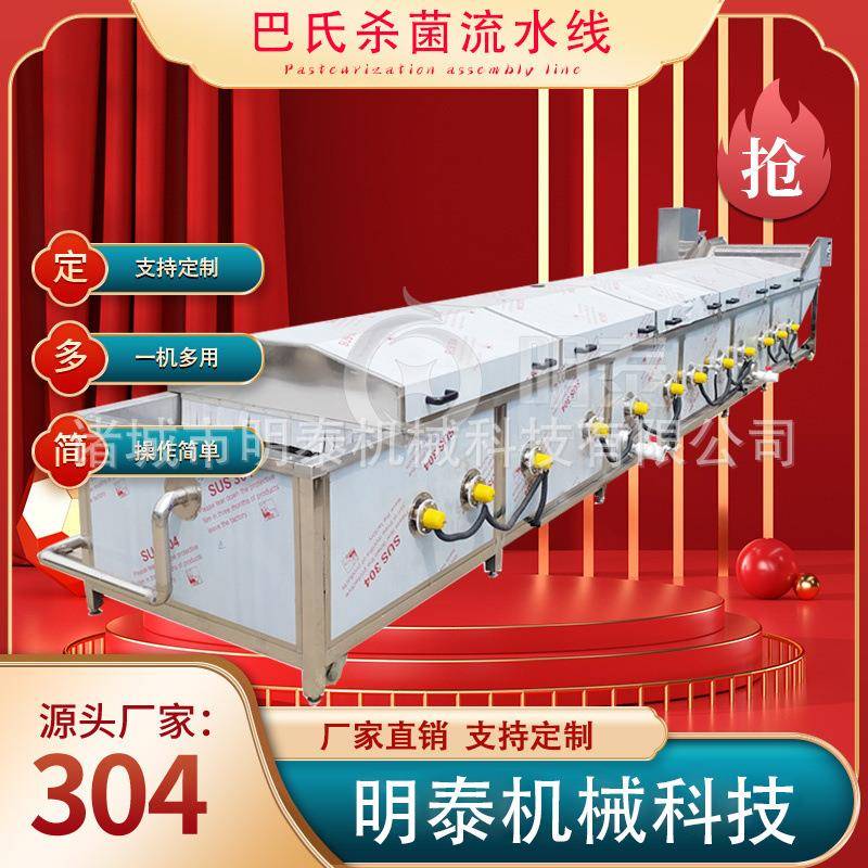巴氏杀菌流水线 绿叶菜漂烫杀青机 真空软包装咸菜低温杀菌设备