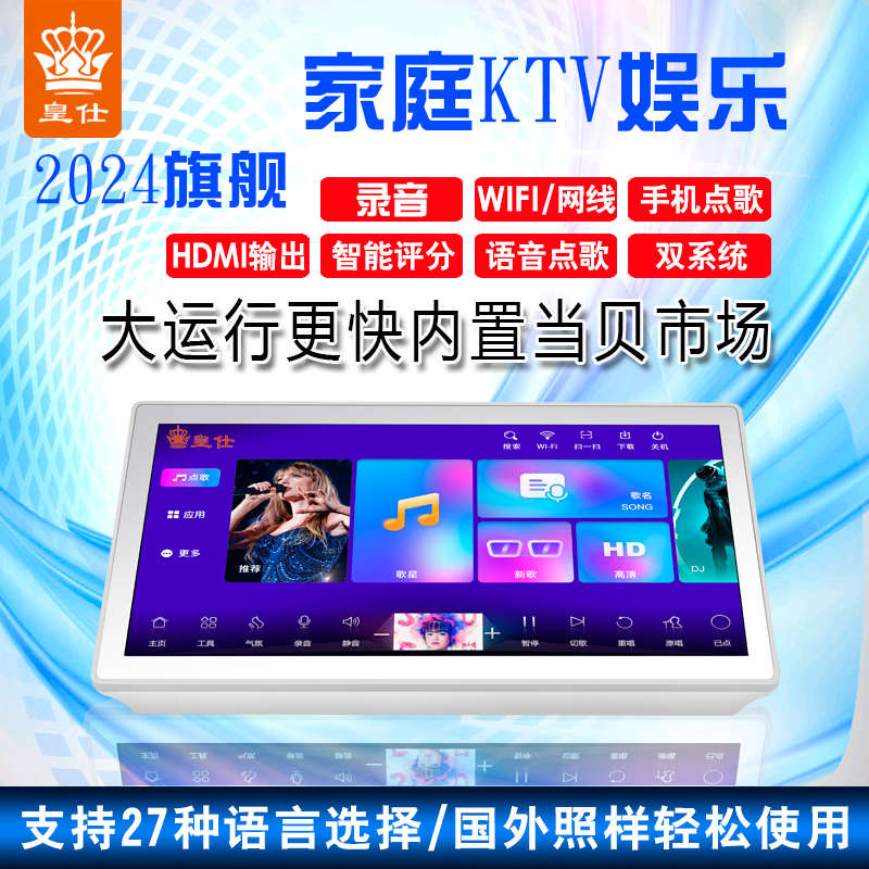 皇仕新款点歌机触摸屏一体机家庭KTV点唱机家用卡拉OK点歌台系统