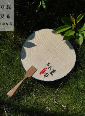 古夏今朝手工夏布团扇素纨中式古典手作工艺轻巧便携纳凉装饰素雅
