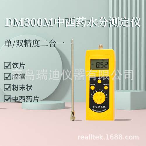 DM300M针式中西药水分仪药片药丸水份检测仪中药粉末含水量测湿仪