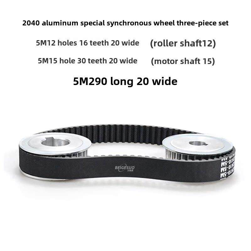 同步轮3件套黑色橡胶同步皮带 同步带HTD5M290MM 宽度20mm