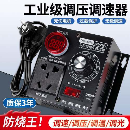 4000W大功率可控硅电子调压调速器220V单相交流可调电机风机电钻