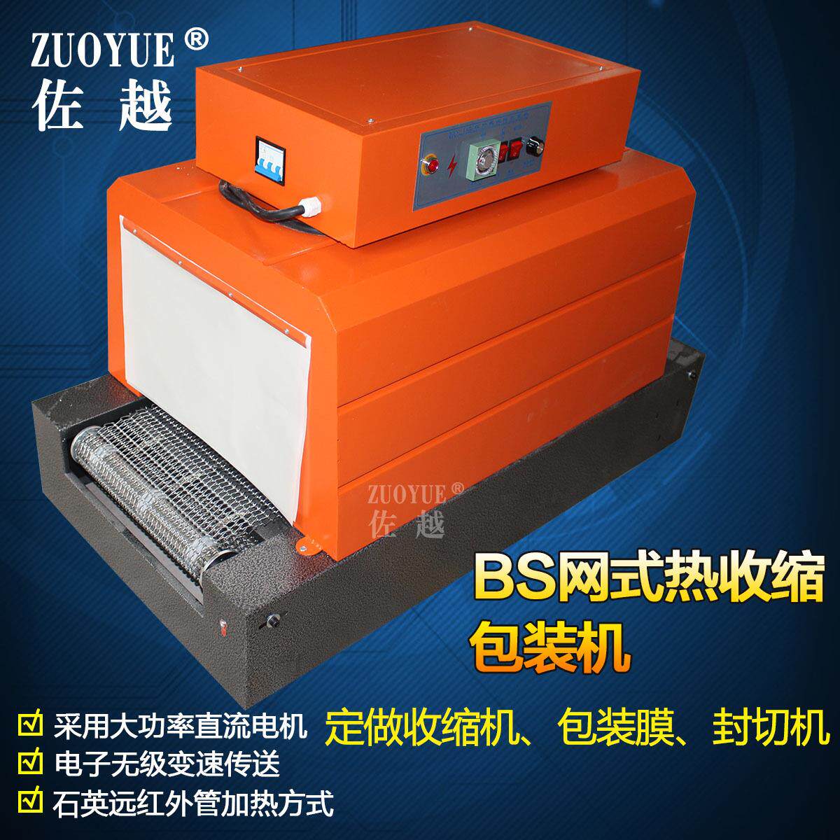 BS-2616收缩包装机 PVC热收缩膜吸塑封包机 五金电池纸盒收缩机