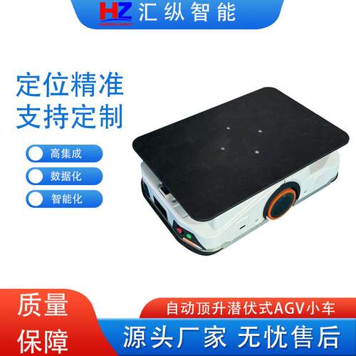 AGV智能搬运机器人潜伏顶升式agv小车叉车仓库搬运设备AMR小车