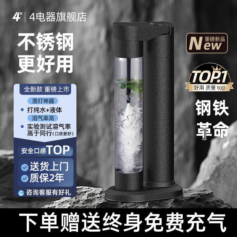 四度气泡饮水机家用制作苏打水机碳酸饮料商用打气泡机器奶茶店