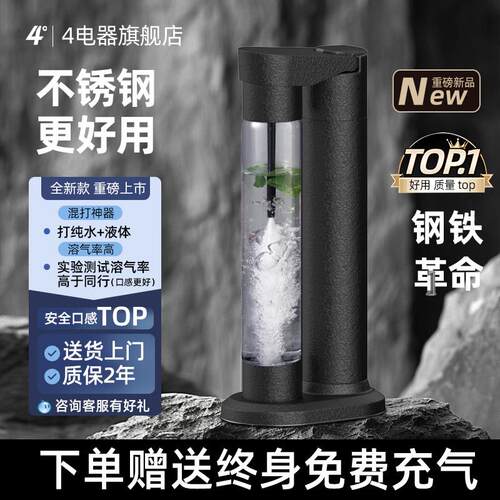 四度气泡饮水机家用制作苏打水机碳酸饮料商用打气泡机器奶茶店