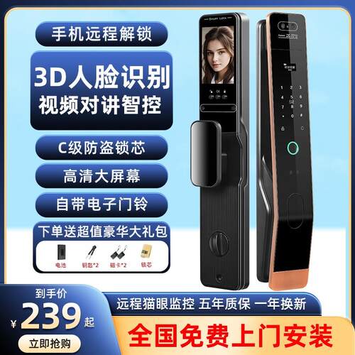 全自动指纹锁人脸识别智能锁门锁家用防盗门电子锁木门锁密码门锁