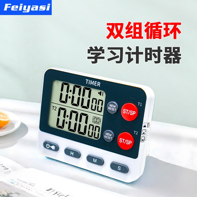 双组计时器定时器自动循环提醒器学习专用实验厨房多通道倒计时器