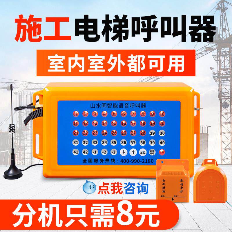 山水间室内装修电梯呼叫器建筑工地升降机呼叫机人货梯防水呼唤器