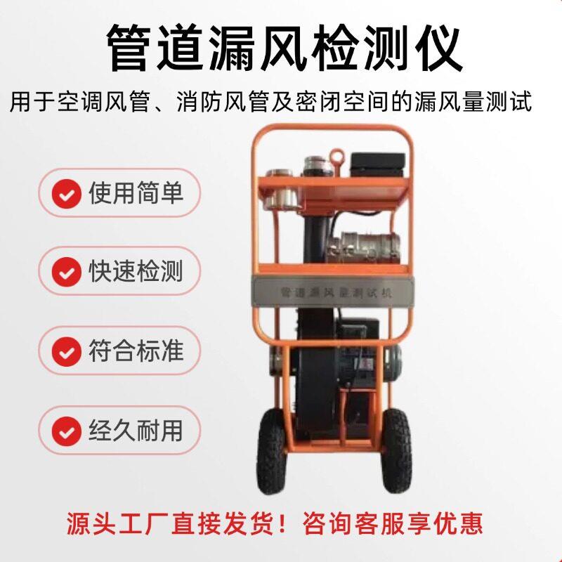 管道空气泄漏测试机漏风量检测仪空调空气密封泡水正负压设备新品