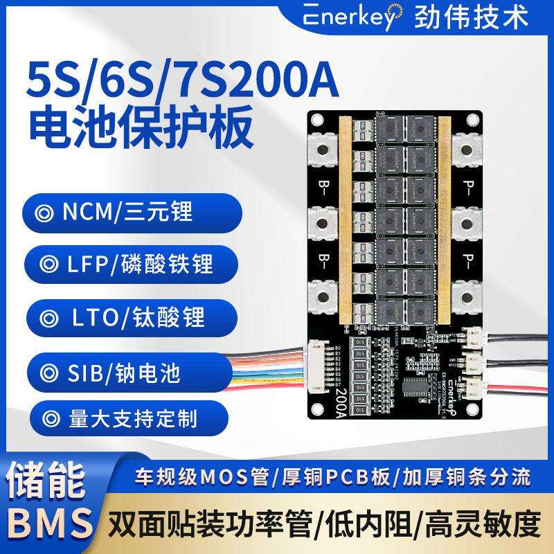 劲伟5串至7串200A三元铁锂钛酸锂钠电池保护板双面贴装功率管BMS