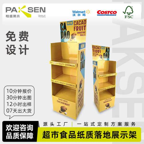 定制落地纸质展架商超日用品趣味超市促销货架展示架便利店