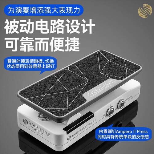 Hotone ampero II press电吉他效果器瞬时单踩钉表情踏板单块板子