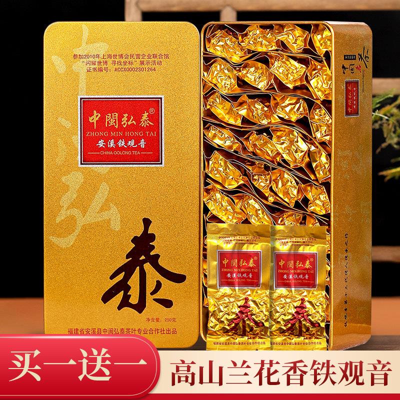 新茶买 一送一清香型安溪铁观音中闽弘泰送礼盒装兰花香高山秋茶