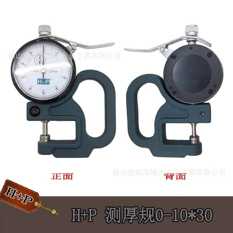 H+P测厚规0-10*30 供应H+P高精度测厚仪0-10×30×0.01平头测厚规