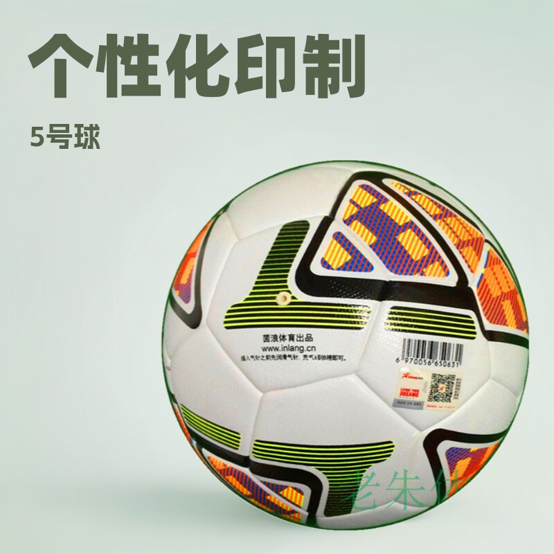 个性化印制茵浪足球4号/5号校园足球8439PU粘胶训练比赛用球
