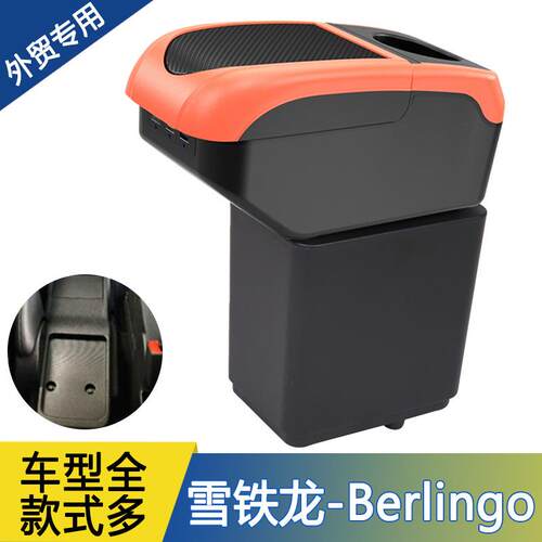 适用雪铁龙berlingo扶手箱Citroenberlingo专用中央手扶箱汽配件