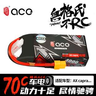 6400 6500 8500 格氏ACE 70C 6000 10000mAh 3S遥控车电池 4000