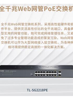5口8口9口10口16口24口千兆POE交换机SG2206LP/2206LPF/2210LP