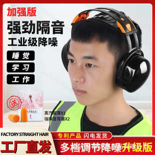 升级隔音耳罩防噪音耳机射击睡眠学习静音工业耳罩架子鼓防护耳机