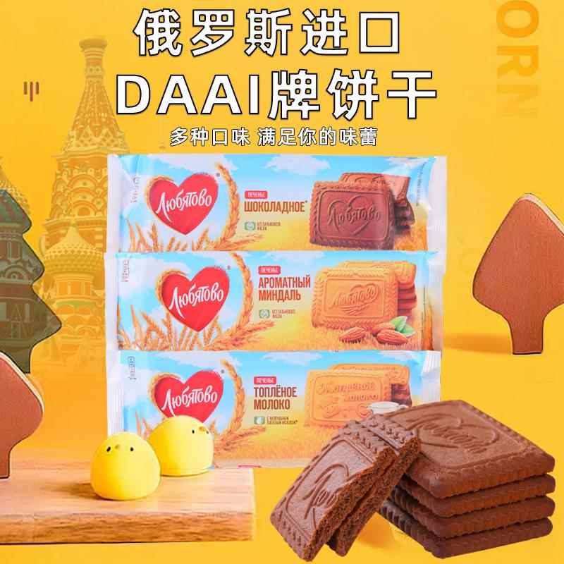 俄罗斯进口老式饼干炼乳牛奶巧克力味炼乳杏仁原装DAAI经典好味道