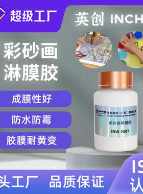 景泰蓝手工DIY掐丝珐琅画用淋膜胶可喷涂自流平防水防霉耐黄变